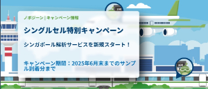 【ノボジーン】≪20サンプル限定≫ シングルセル特別キャンペーン